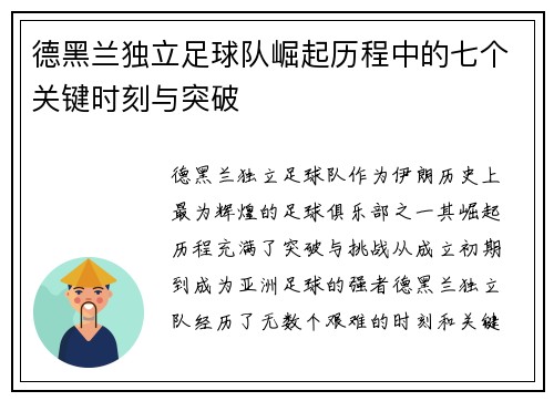 德黑兰独立足球队崛起历程中的七个关键时刻与突破 德黑兰独立足球队崛起历程中的七个关键时刻与突破