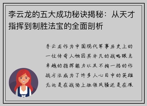 李云龙的五大成功秘诀揭秘：从天才指挥到制胜法宝的全面剖析