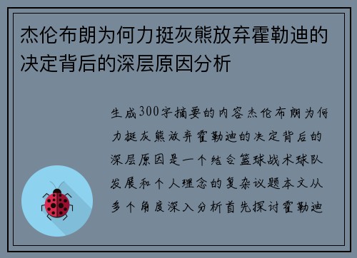 杰伦布朗为何力挺灰熊放弃霍勒迪的决定背后的深层原因分析